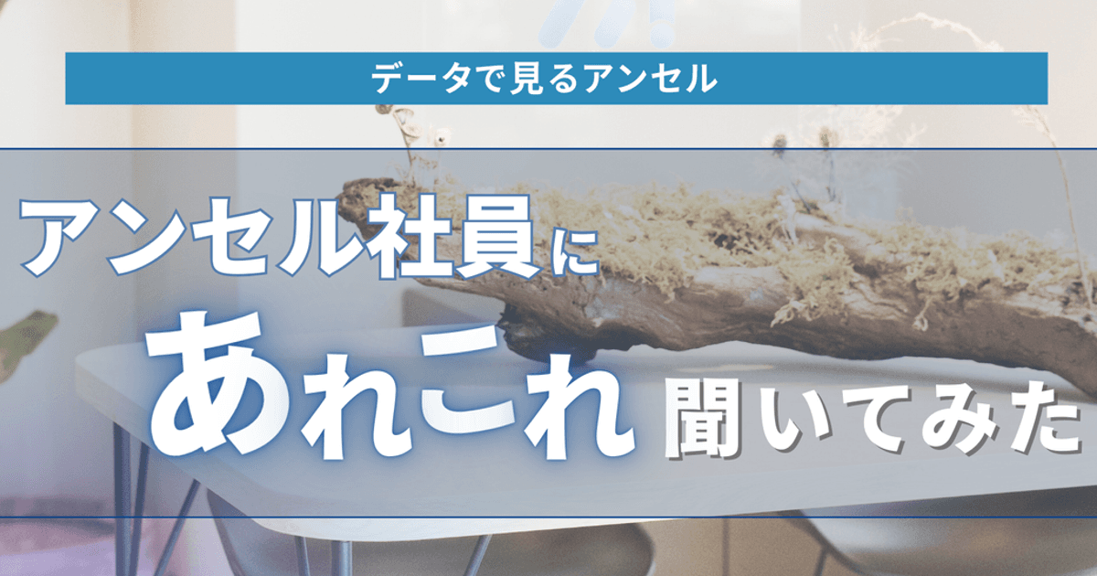 先輩社員にワークスタイルからラフなことまで聞いてみた🌟