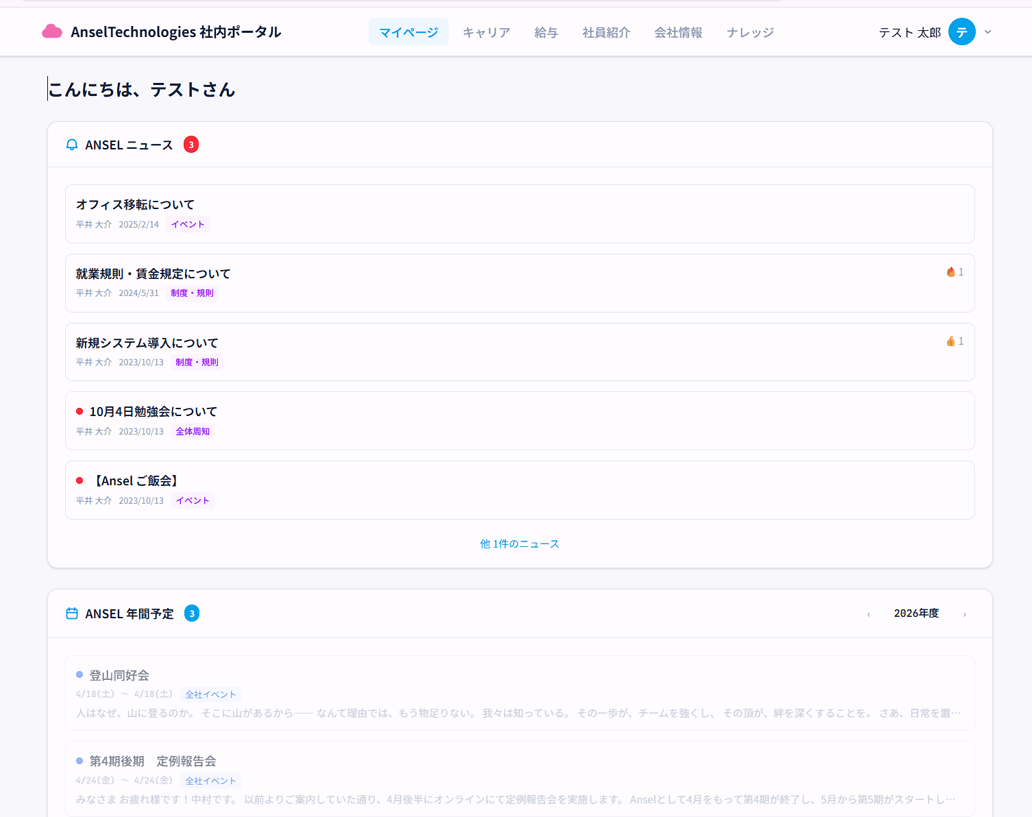 SES Portal マイページ — ANSEL ニュース、ANSEL 年間予定